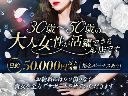 Mrs.Grand Noble~ミセスグランノーブル~新大阪