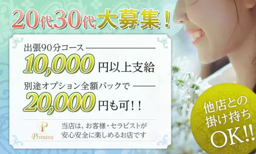 Primera-プリメーラ-