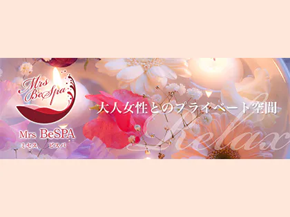 Mrs BeSPA新大阪店