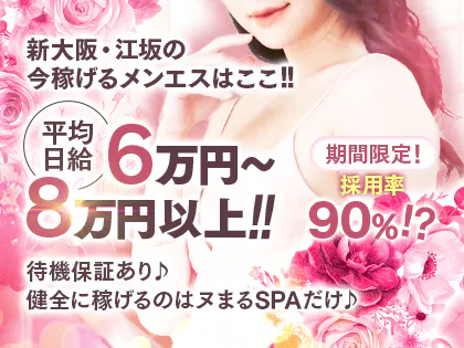 ヌまるSPA　江坂ルーム