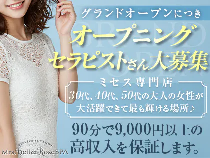 Mrs.Bell&Rose SPA