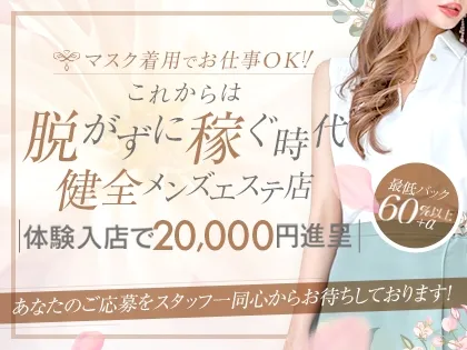 男の癒しエステ プリセーヌ