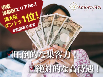 Amore・SPA(アモーレスパ)堺東・岸和田店
