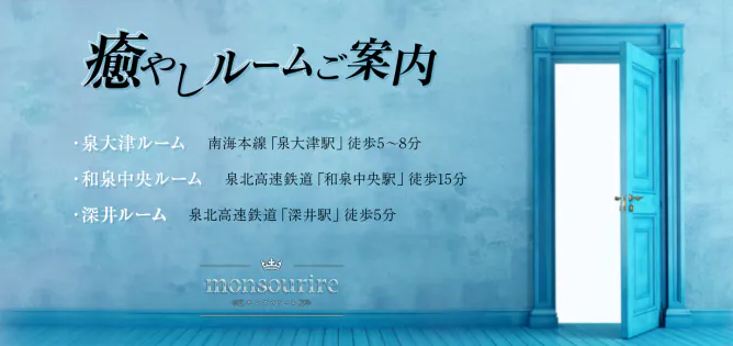 monsourire（モンスゥリール）