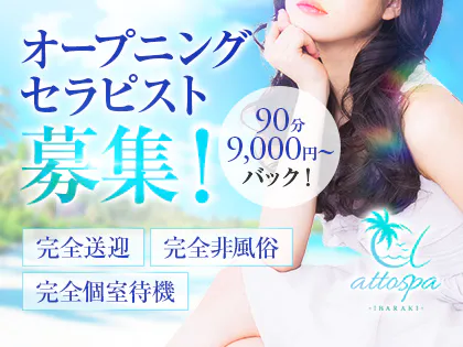 アットスパ茨木