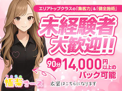 極楽ナース