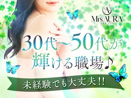 Mrs AURA(ミセス アウラ)