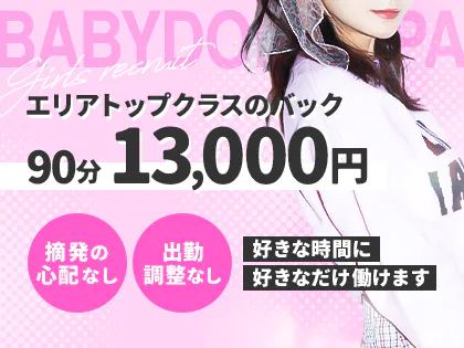BABYDOLL SPA（ベビードールスパ）神戸