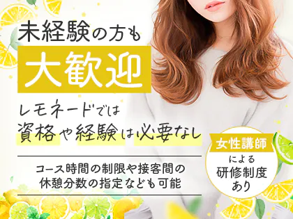 レモネード