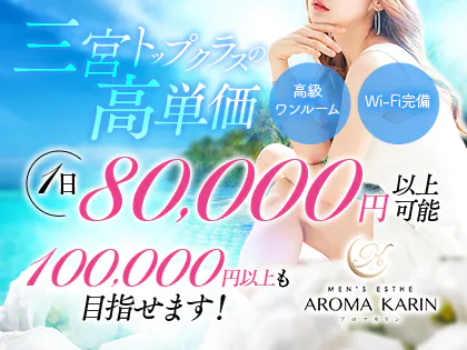 AROMA KARIN(アロマカリン)