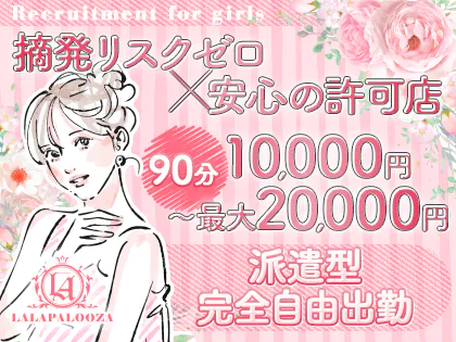 Lalapalooza(ララパルーザ)