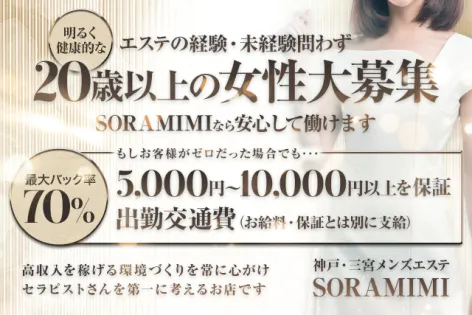 SORAMIMI