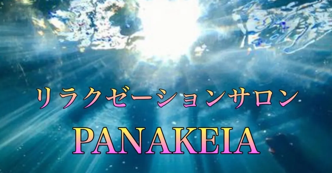 PANAKEIA