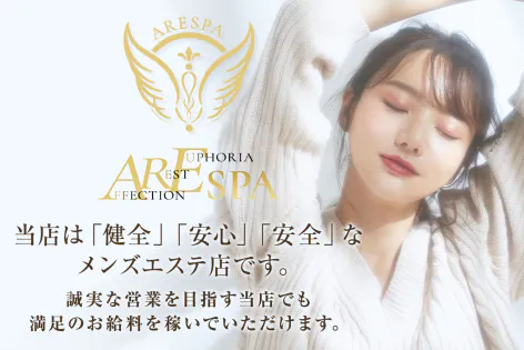 兵庫メンズエステARESPA
