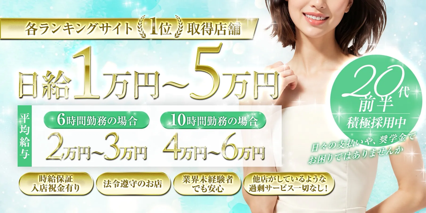 フェアリータッチ 西宮・明石・姫路店