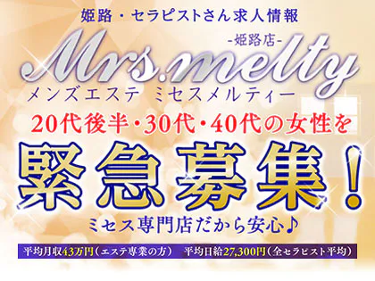 Mrs.melty(ミセスメルティー)姫路店