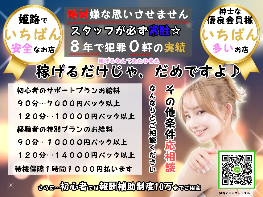 姫路アロマエンジェル