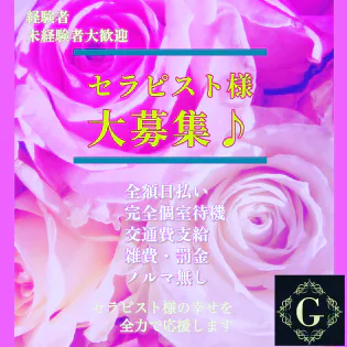 姫路メンズエステ グロウ