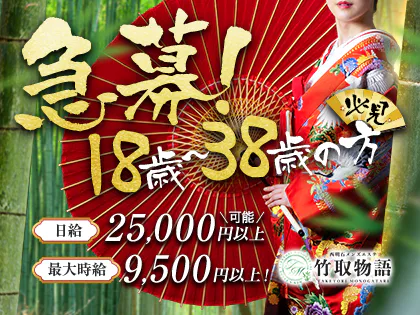 竹取物語
