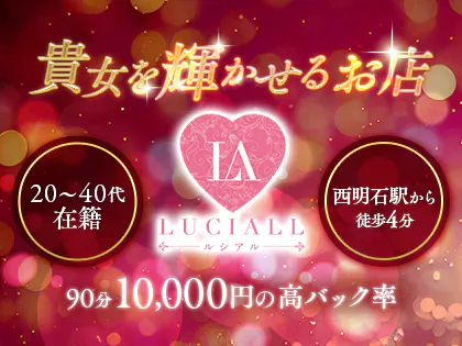 LUCIALL(ルシアル)