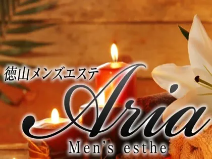 徳山メンズエステARIA（アリア）