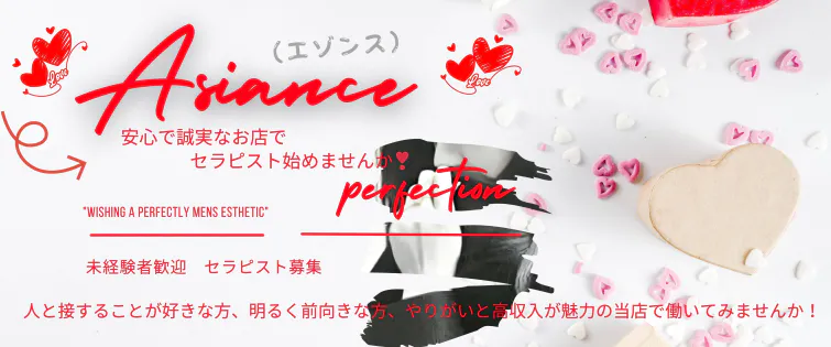 Asiance（エゾンス）