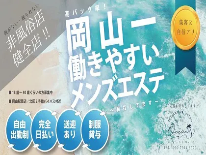 relaxation salon Ocean〜オーシャン〜