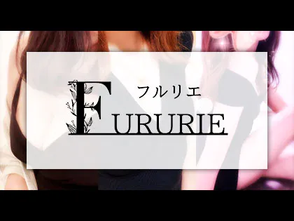 フルリエ