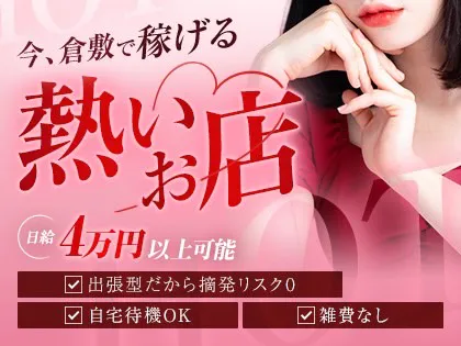 あちちタイム倉敷店
