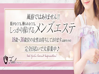 Feel~フィール~倉敷店