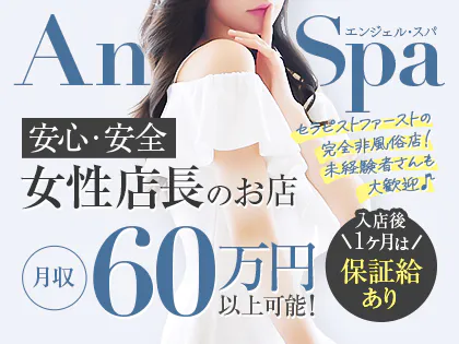 Angel Spa~エンジェル・スパ~