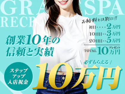 Grace Spa(グレイススパ)