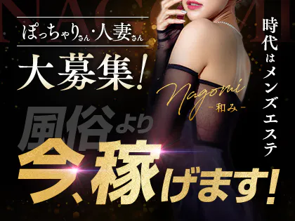 ~NAGOMI~広島店