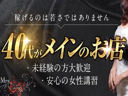 Mrs.ENEL-ミセスエネル-