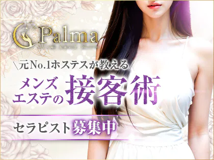 Palma~女神の手~