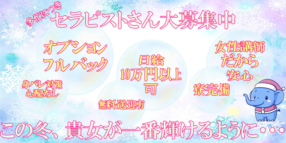 ヌルぞう~メンエス界の超新星~