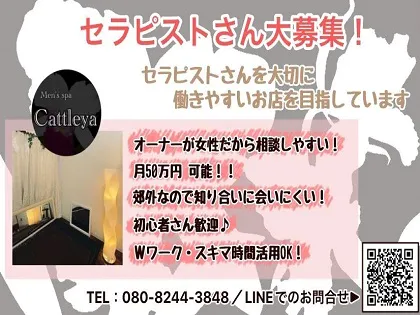 Men’s spa Cattleya-カトレア-