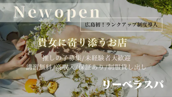 リーベラスパ