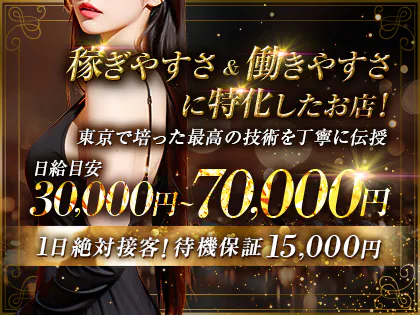 東京セラピスト