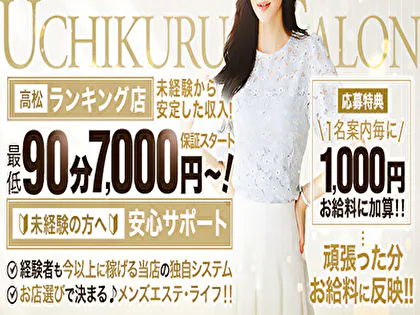 高松メンズエステウチくる！？