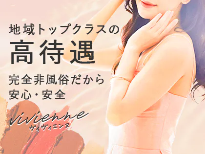vivienne -ヴィヴィエンヌ-