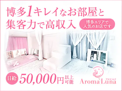 Aroma Luna(アロマルナ)