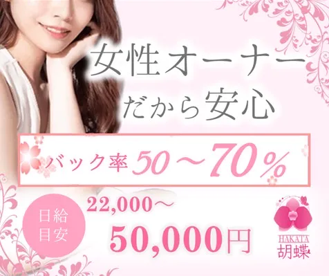 HAKATA胡蝶