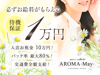 AROMA-May-(アロマメイ)