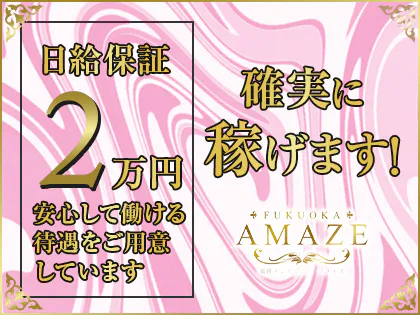 AMAZE(アメイズ)