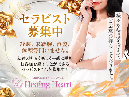Healing Heart (博多)