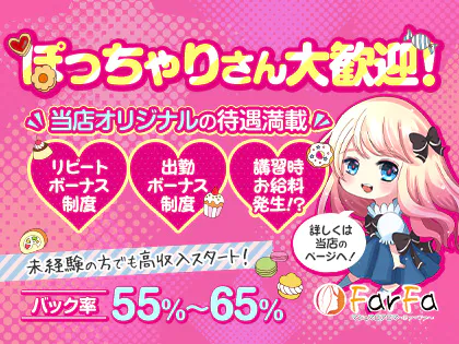 FarFa～ファーファ～