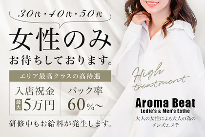 Aroma　Beat