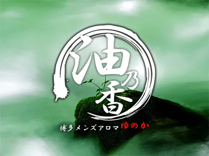 油乃香(ゆのか)　博多