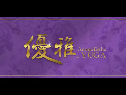 優雅 YUGA
